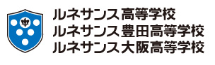 ルネ高